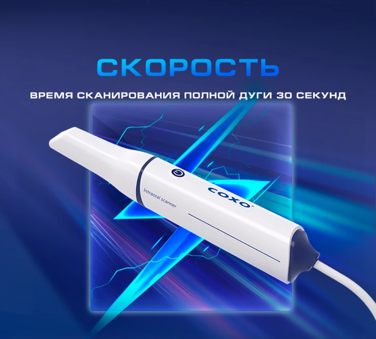 Интраоральный 3D сканер COXO DL-300P